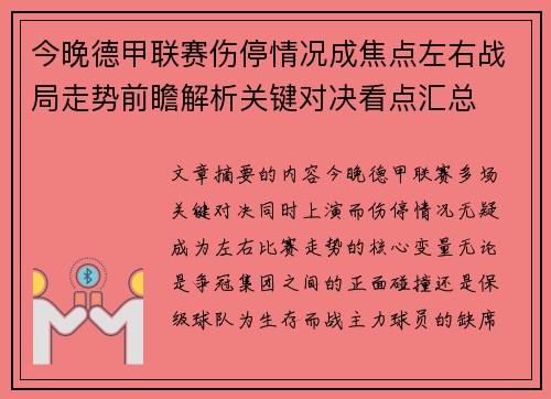 今晚德甲联赛伤停情况成焦点左右战局走势前瞻解析关键对决看点汇总